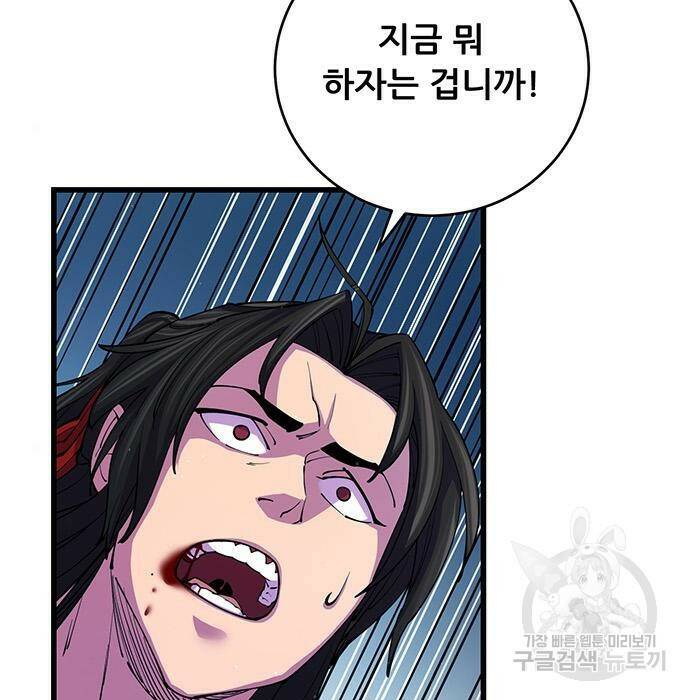 천하제일 대사형 10화 106