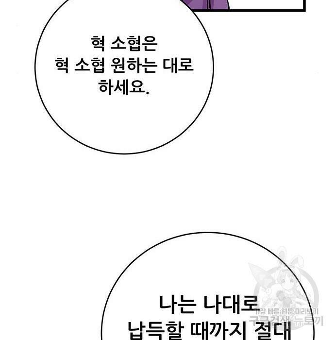 천하제일 대사형 10화 109