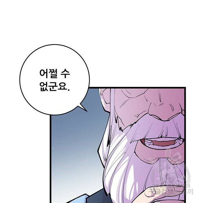 천하제일 대사형 10화 113