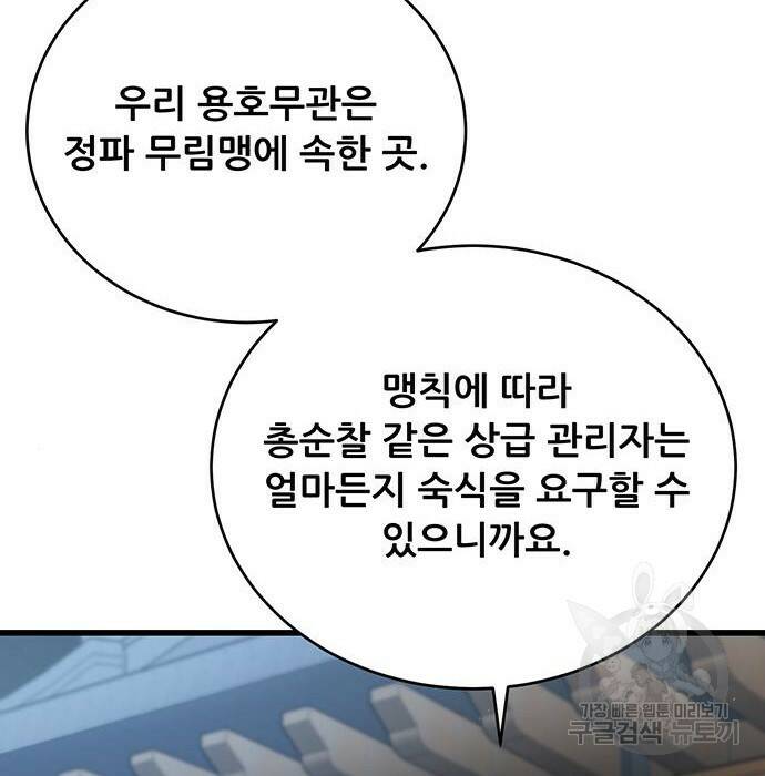 천하제일 대사형 10화 115