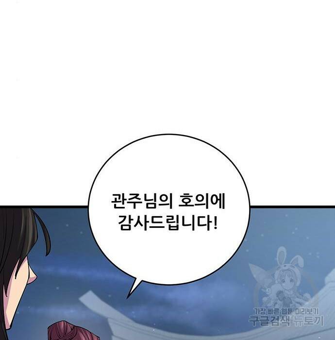 천하제일 대사형 10화 119