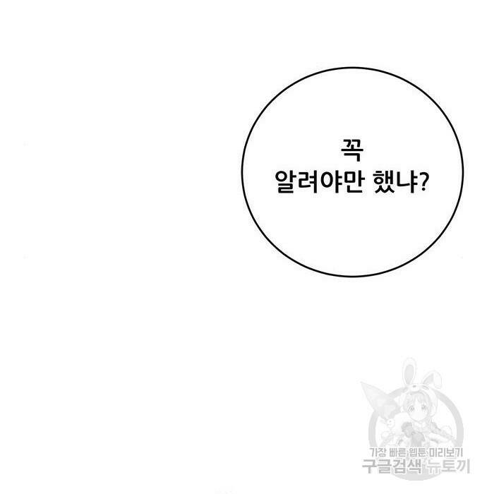 천하제일 대사형 10화 125