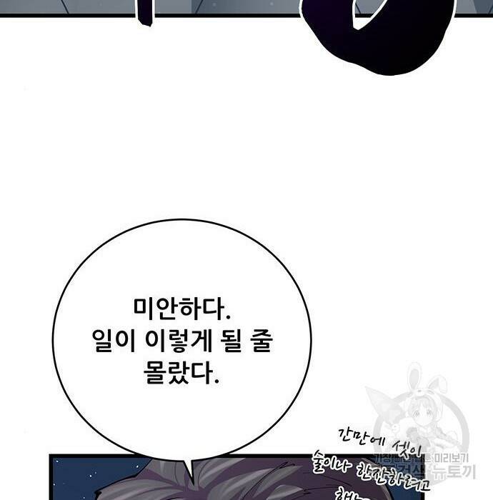 천하제일 대사형 10화 129