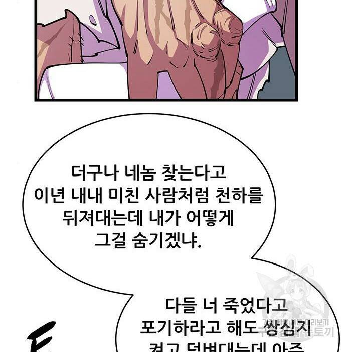 천하제일 대사형 10화 131