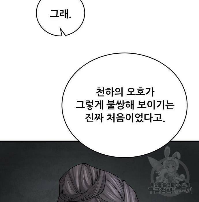 천하제일 대사형 10화 134