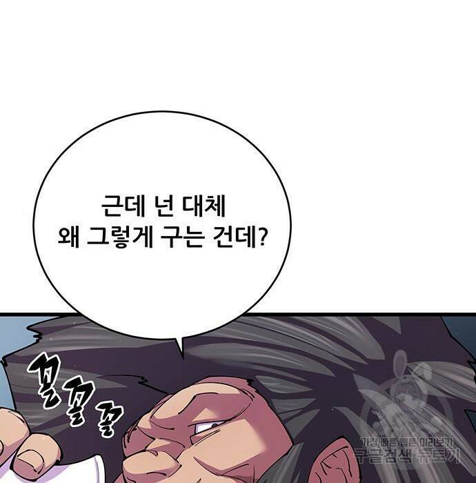 천하제일 대사형 10화 138