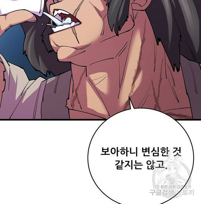 천하제일 대사형 10화 139