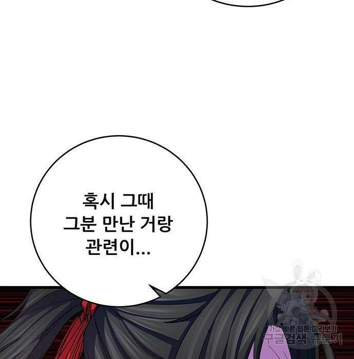 천하제일 대사형 10화 140