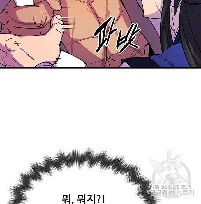 천하제일 대사형 10화 143
