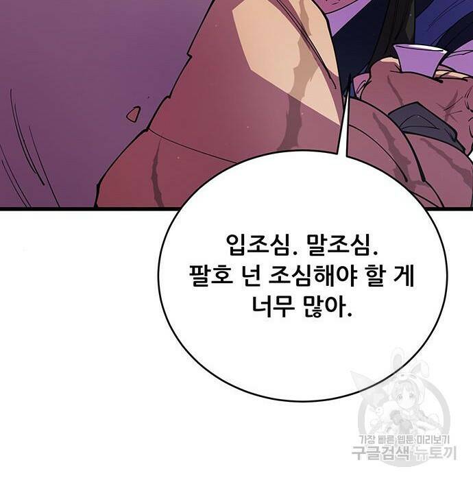 천하제일 대사형 10화 145
