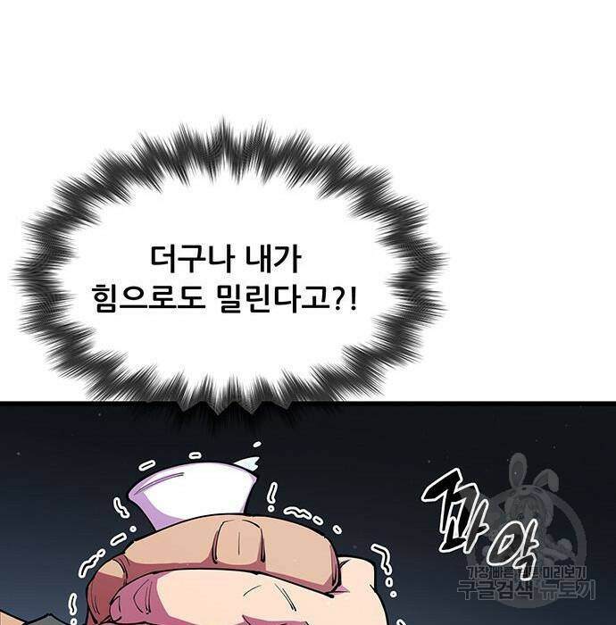 천하제일 대사형 10화 146