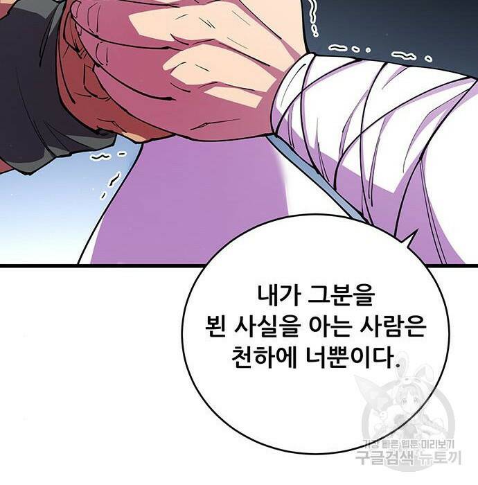 천하제일 대사형 10화 147