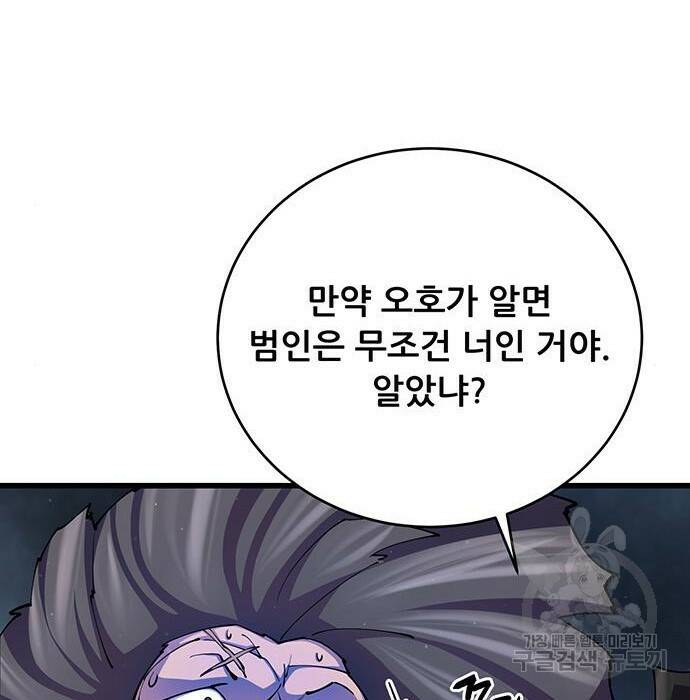 천하제일 대사형 10화 149