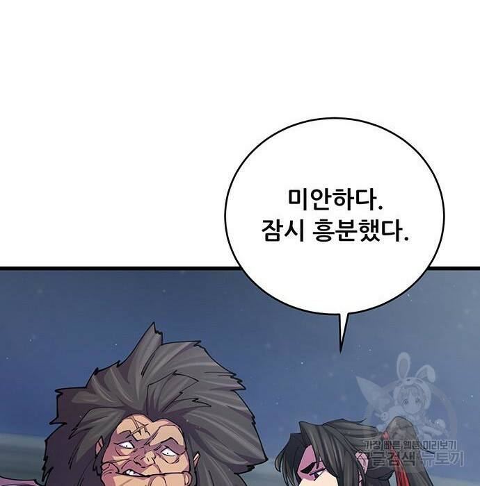 천하제일 대사형 10화 151