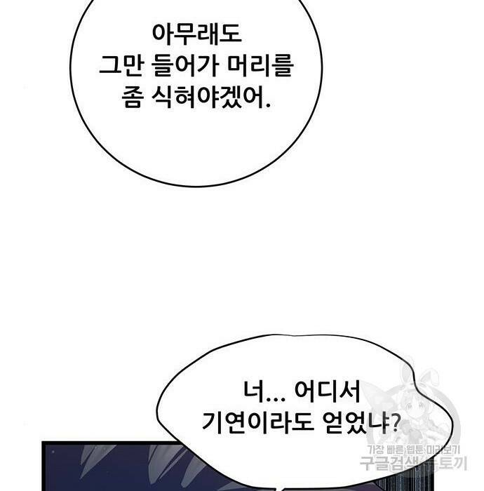 천하제일 대사형 10화 153
