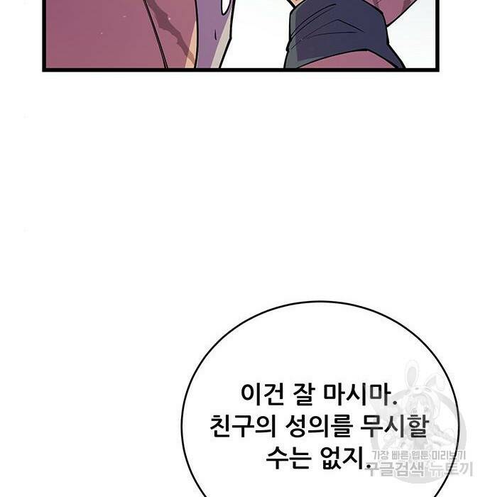 천하제일 대사형 10화 155