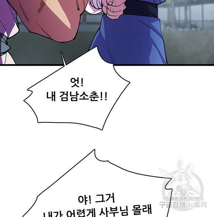 천하제일 대사형 10화 157