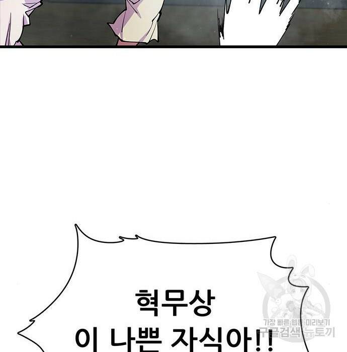 천하제일 대사형 10화 159