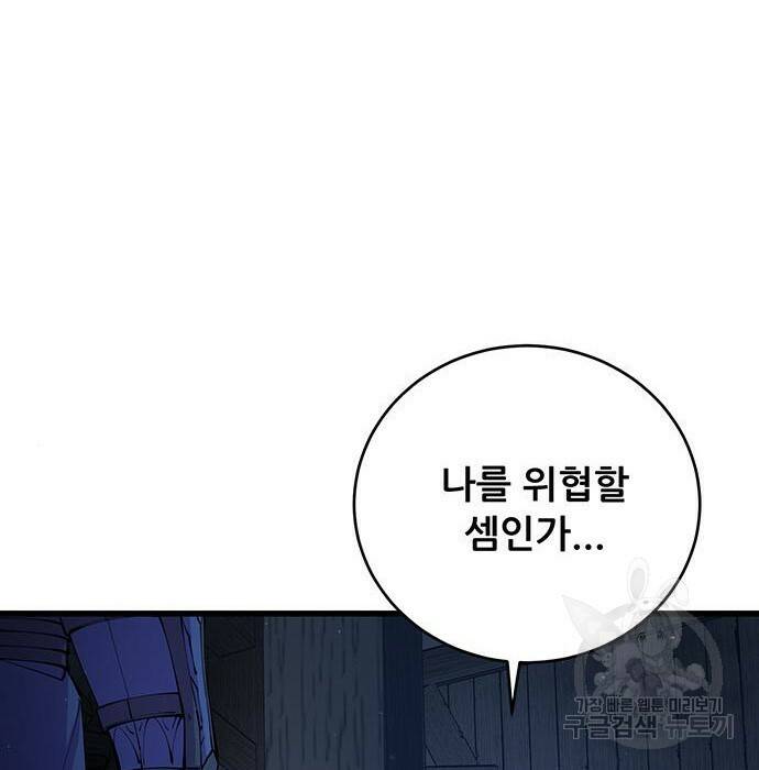 천하제일 대사형 10화 175
