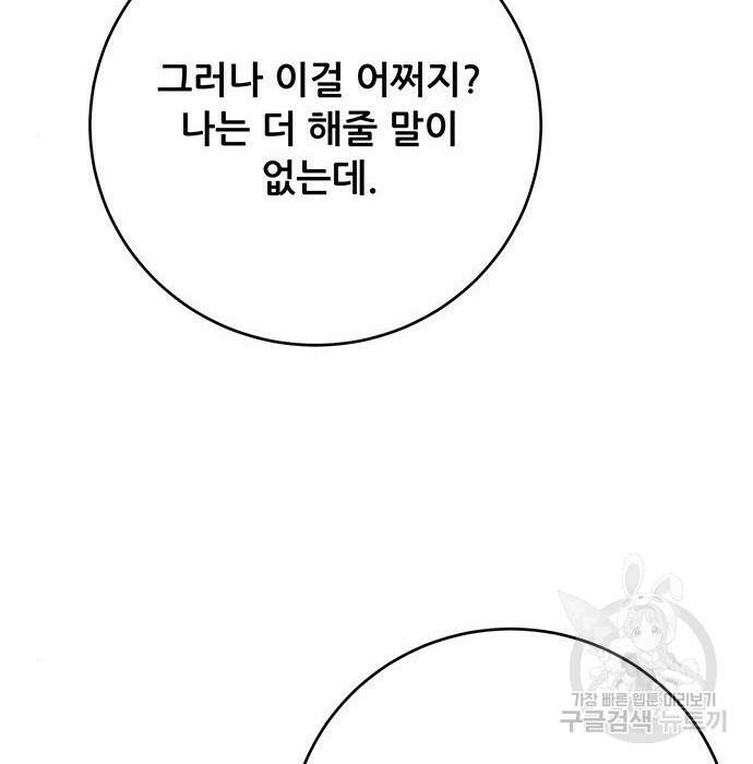 천하제일 대사형 10화 177