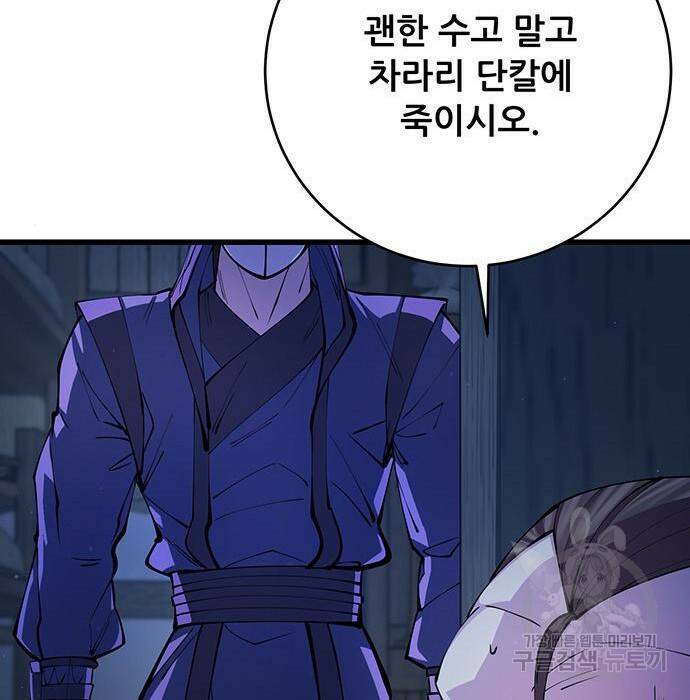 천하제일 대사형 10화 178
