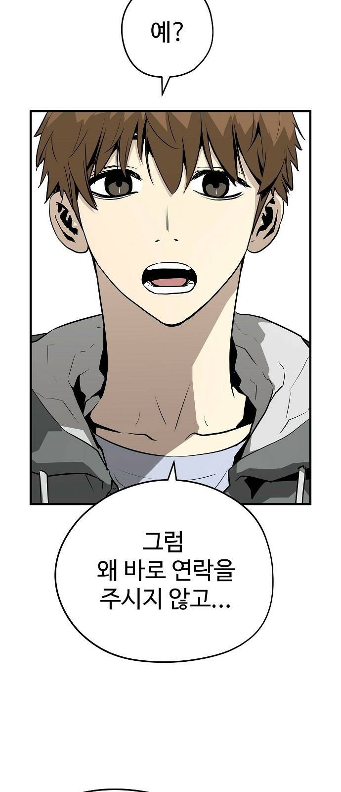 브레이커 : 이터널 포스 32화 2