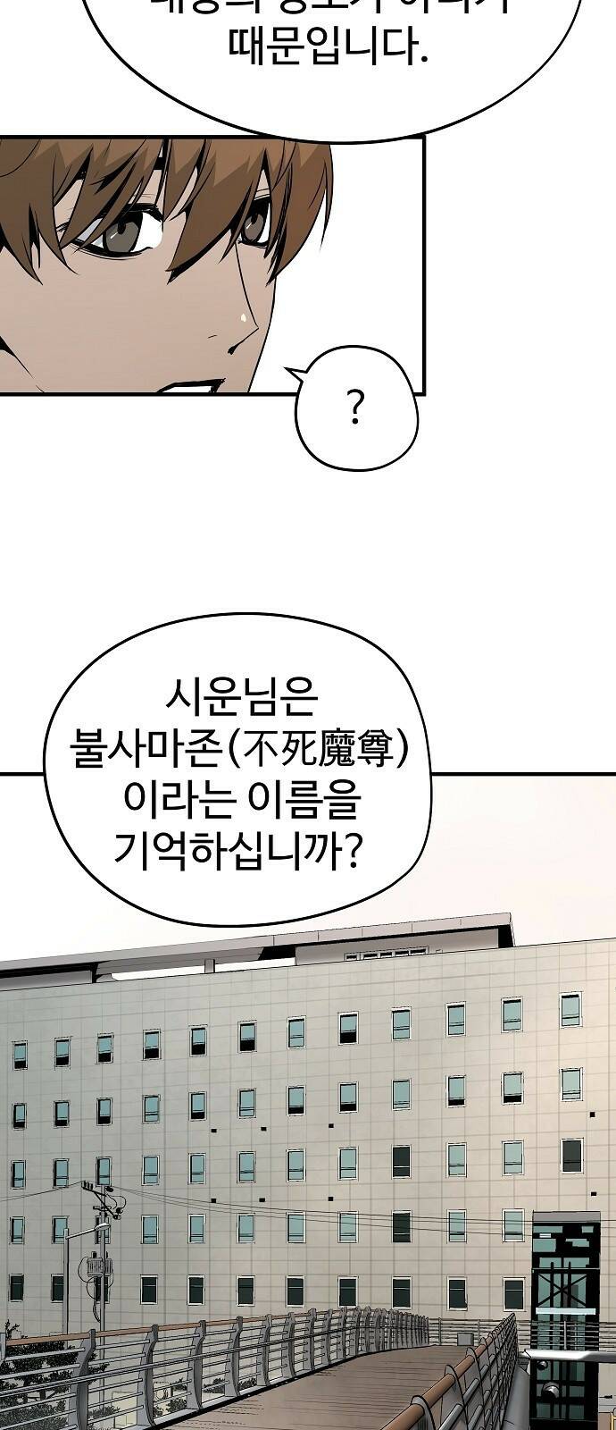 브레이커 : 이터널 포스 32화 4