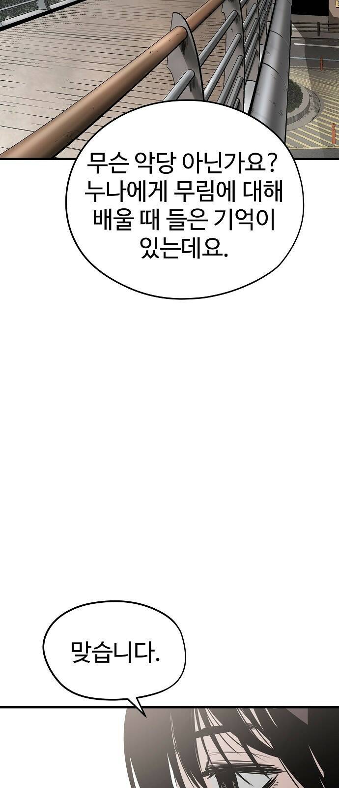 브레이커 : 이터널 포스 32화 5