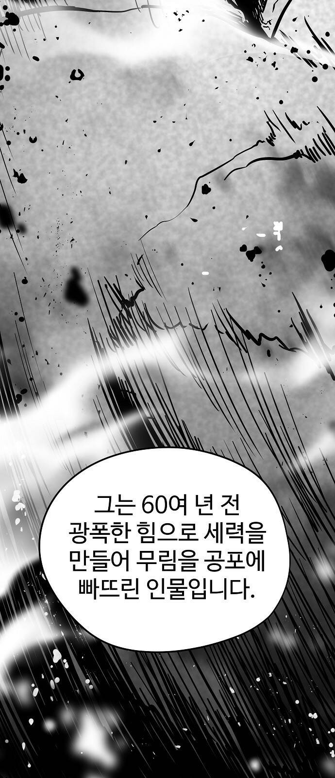 브레이커 : 이터널 포스 32화 7
