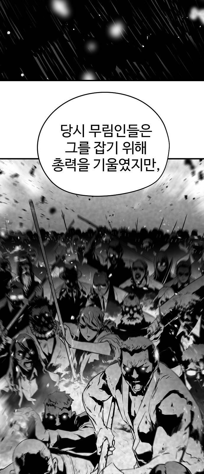 브레이커 : 이터널 포스 32화 8
