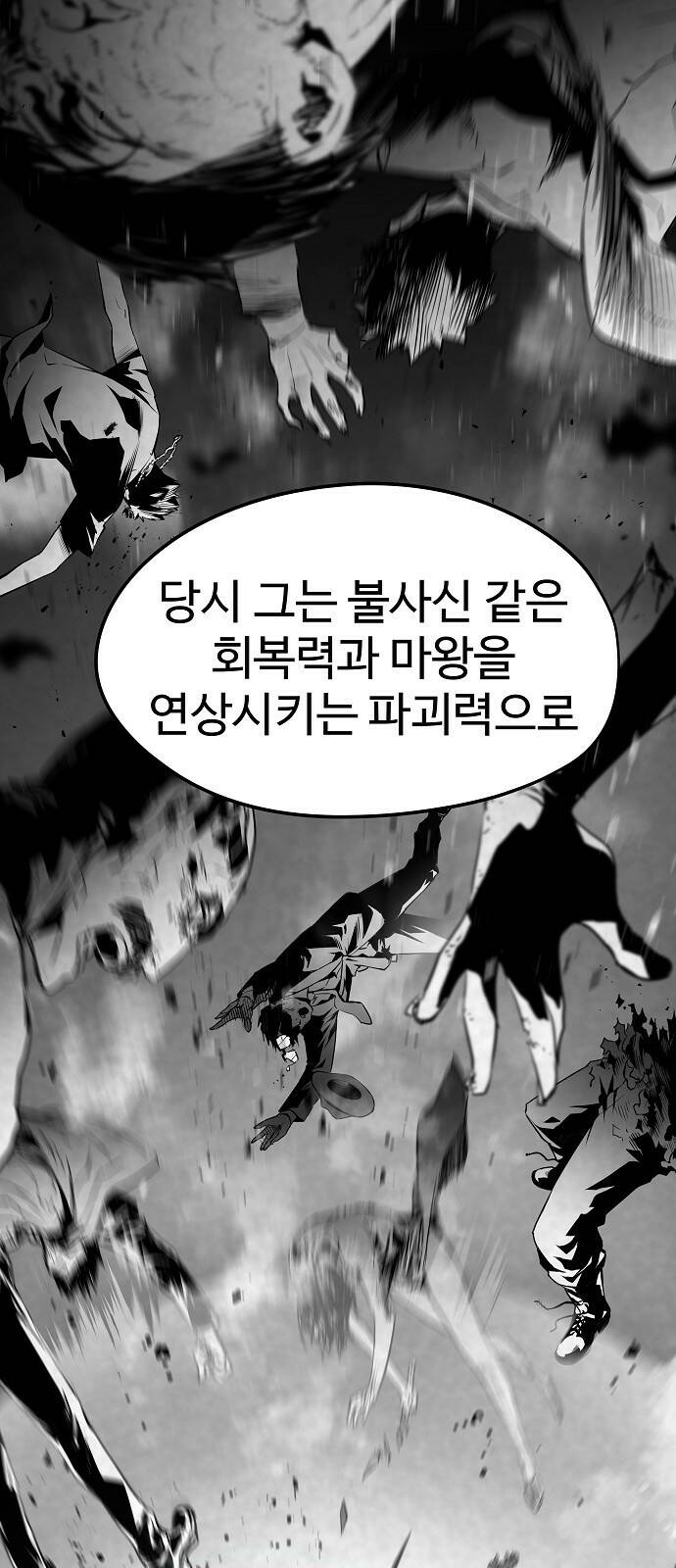 브레이커 : 이터널 포스 32화 10
