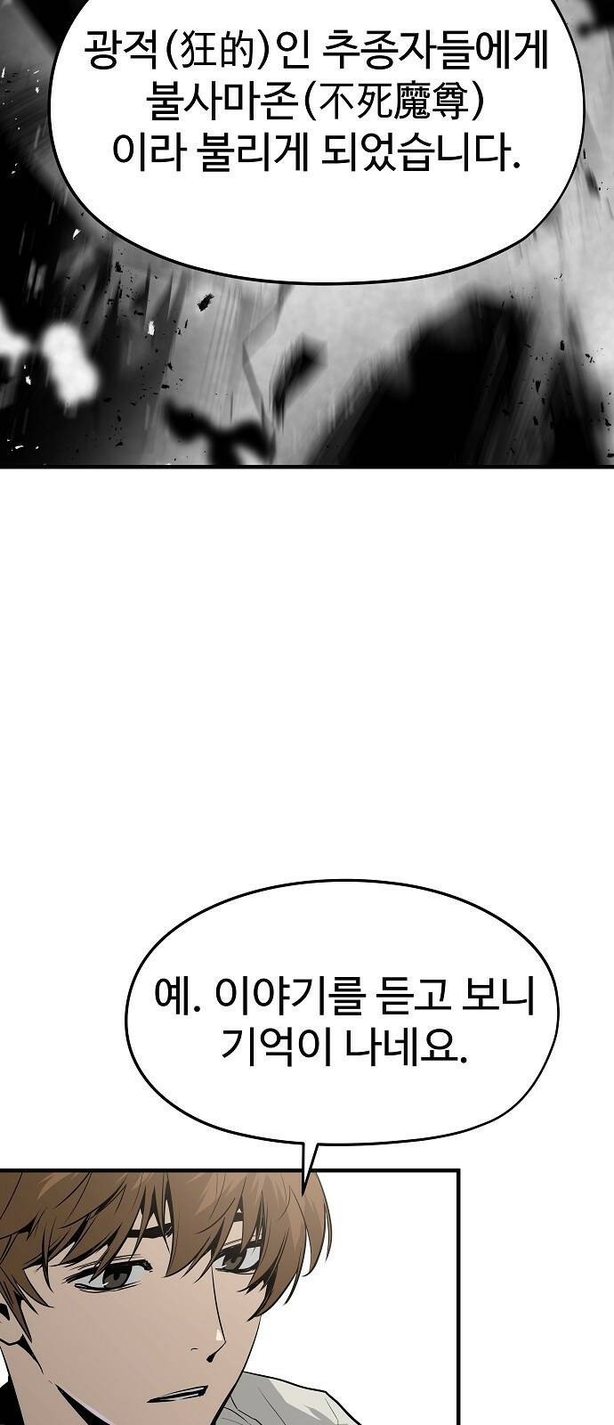 브레이커 : 이터널 포스 32화 12