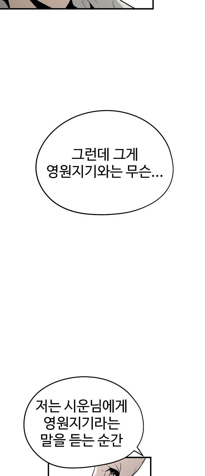 브레이커 : 이터널 포스 32화 13