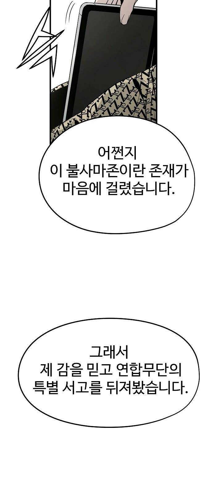 브레이커 : 이터널 포스 32화 14