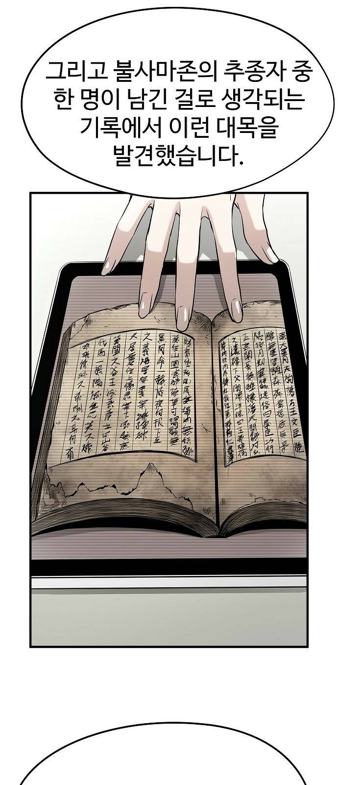 브레이커 : 이터널 포스 32화 15