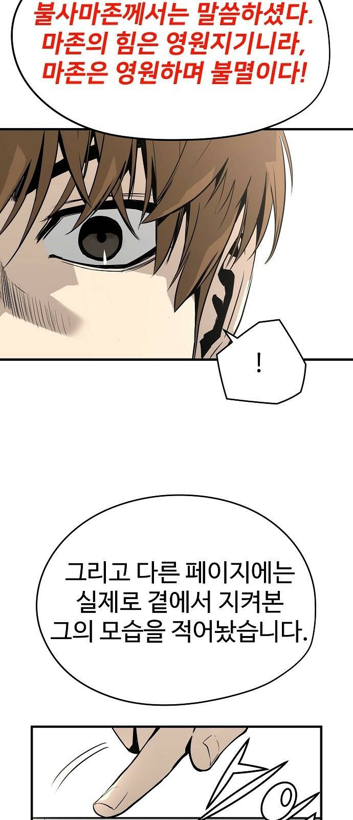 브레이커 : 이터널 포스 32화 16