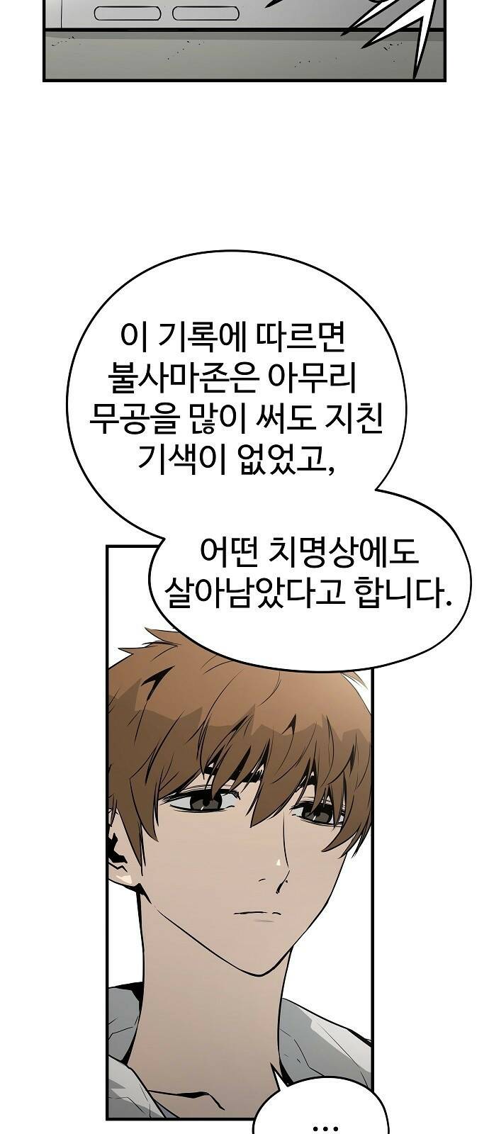 브레이커 : 이터널 포스 32화 17