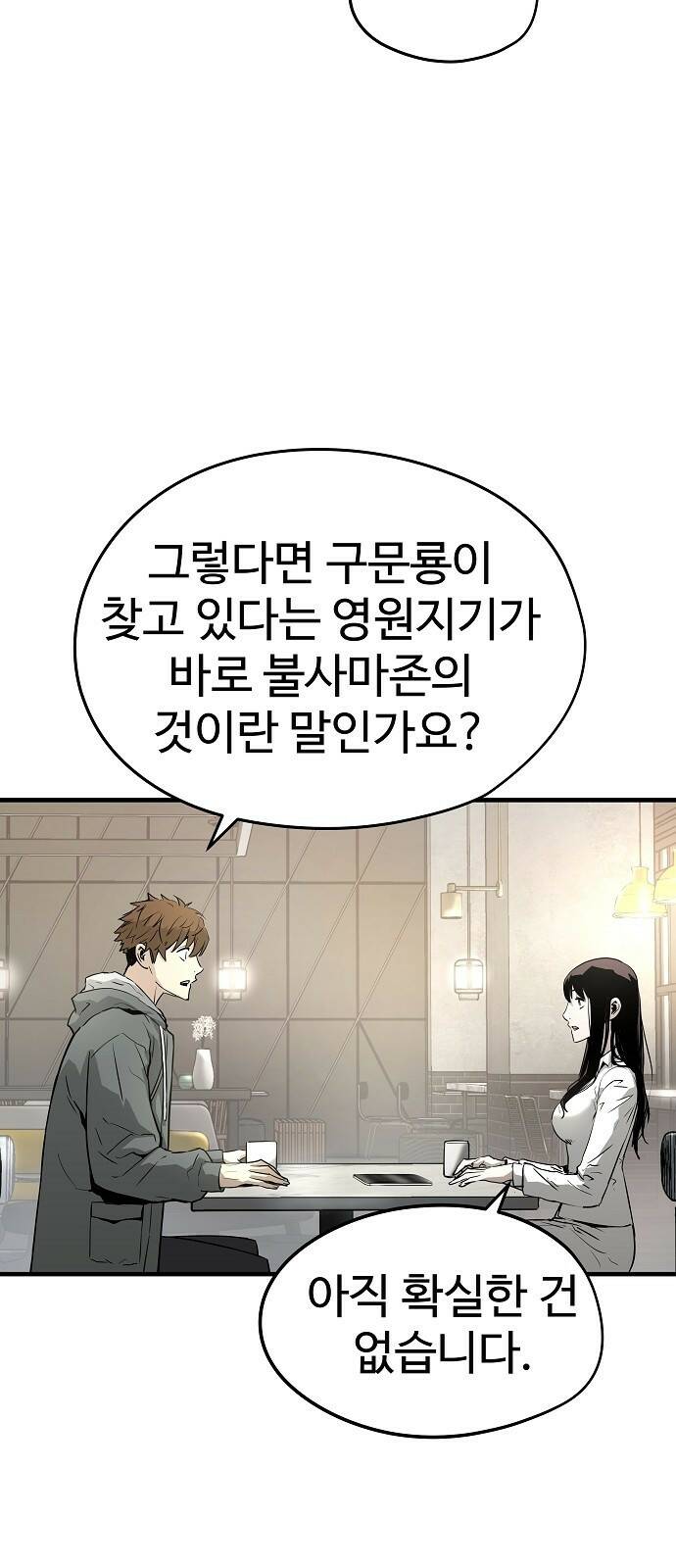 브레이커 : 이터널 포스 32화 18