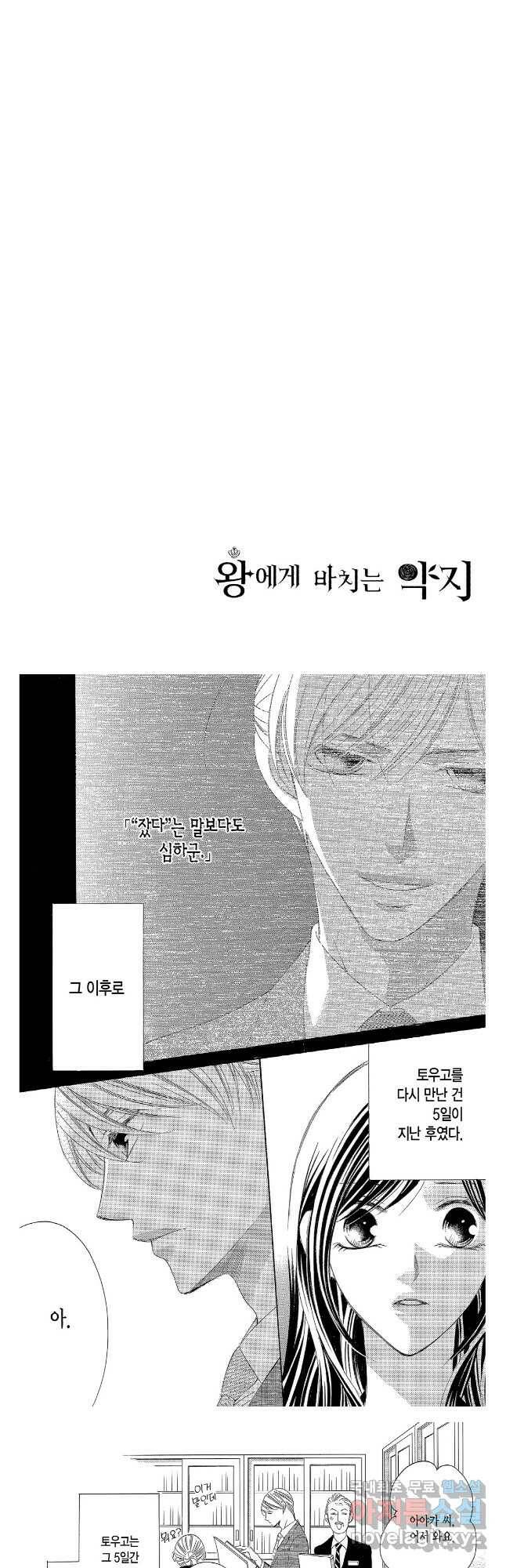 왕에게 바치는 약지 65화 2
