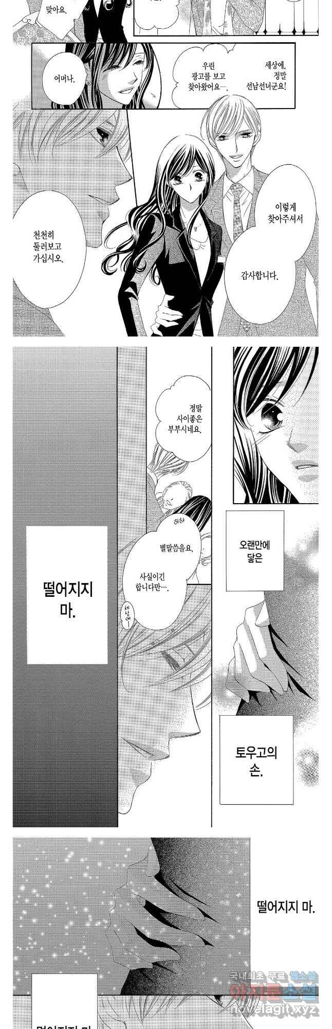 왕에게 바치는 약지 65화 4
