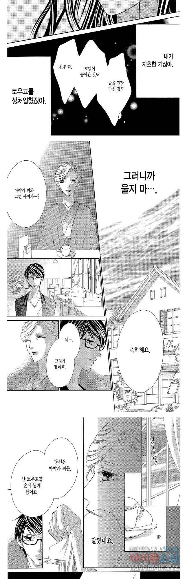왕에게 바치는 약지 65화 6