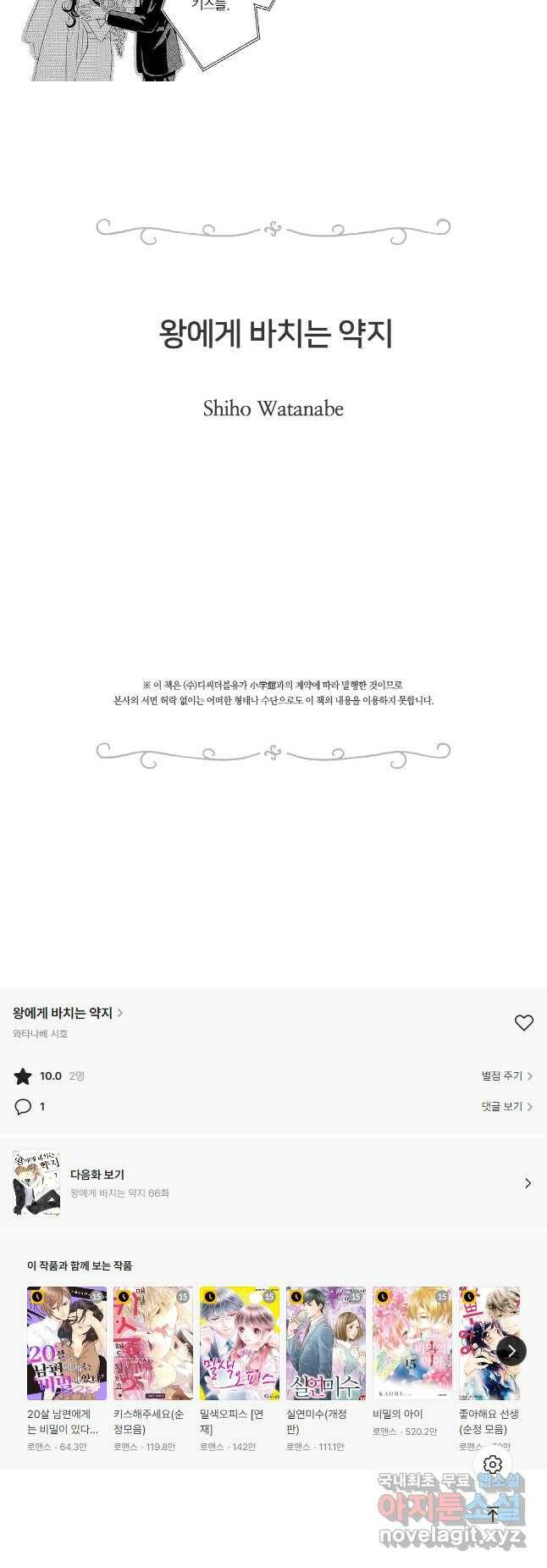 왕에게 바치는 약지 65화 10