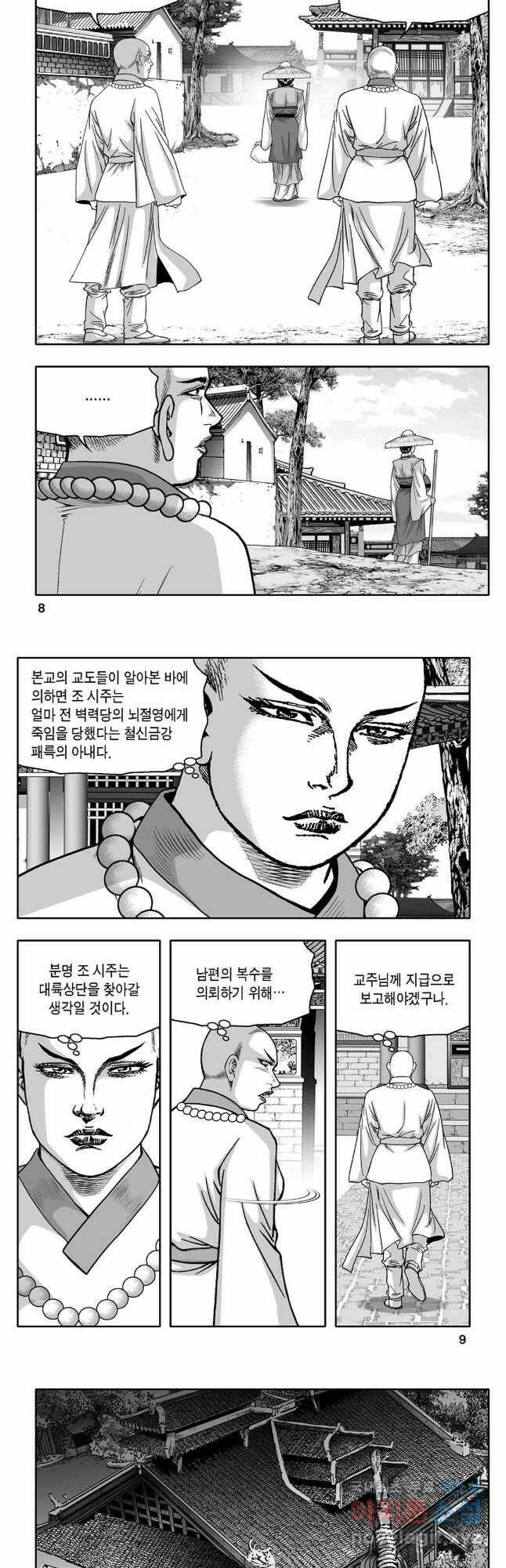몽유강호 39화 2
