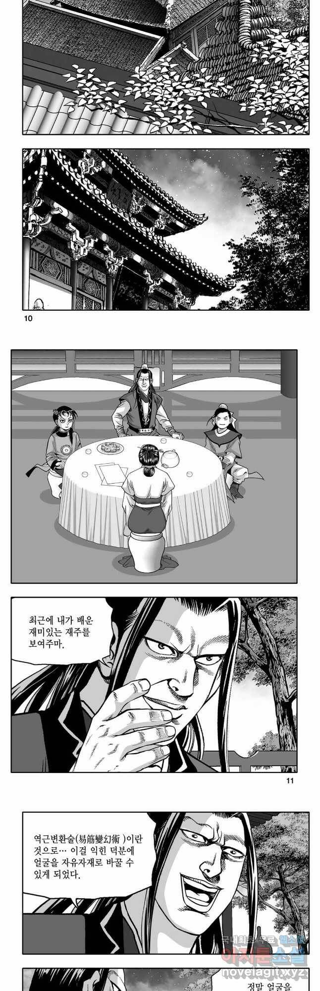 몽유강호 39화 3