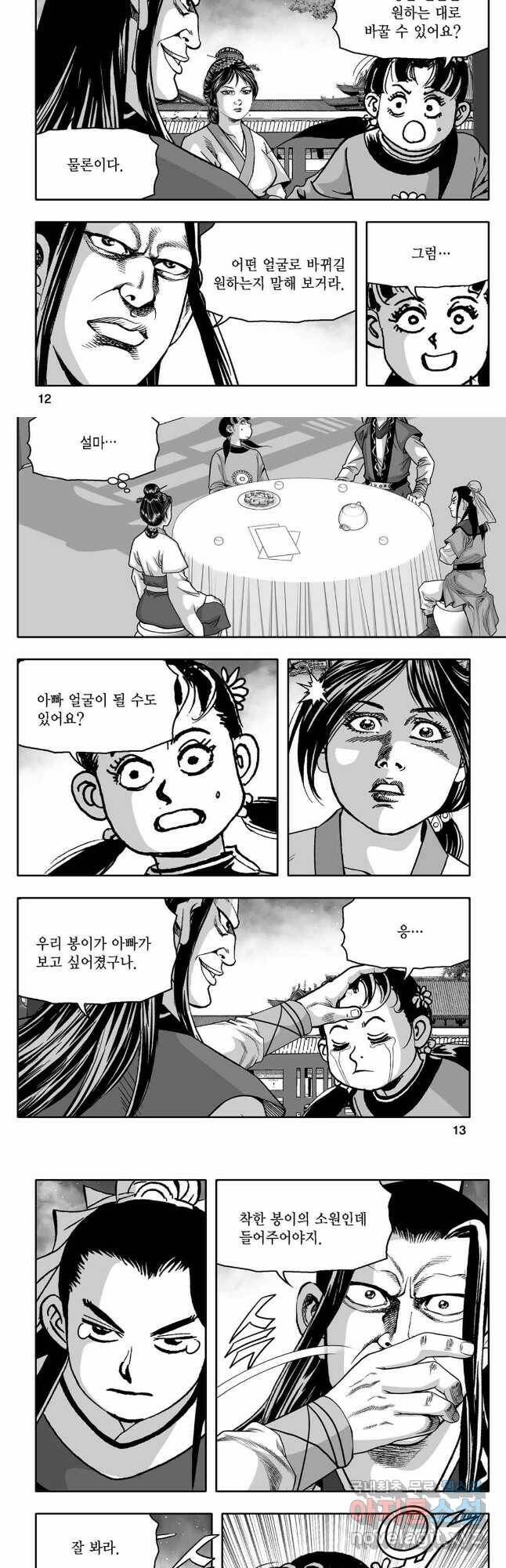 몽유강호 39화 4
