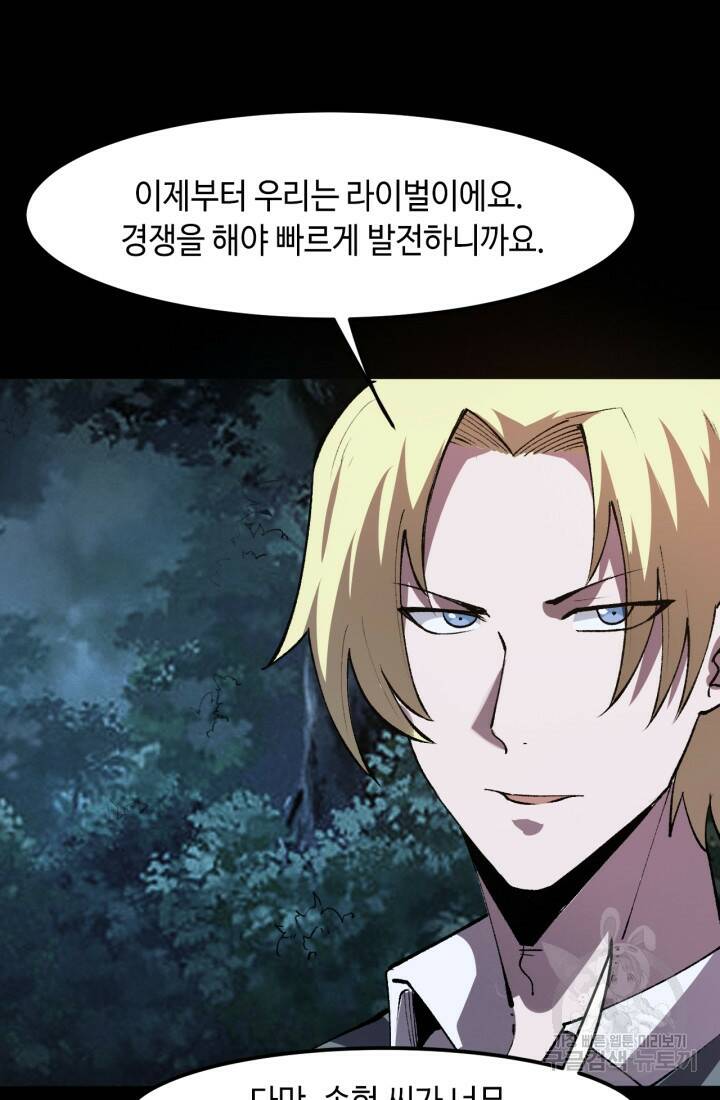버그로 왕까지 27화 3
