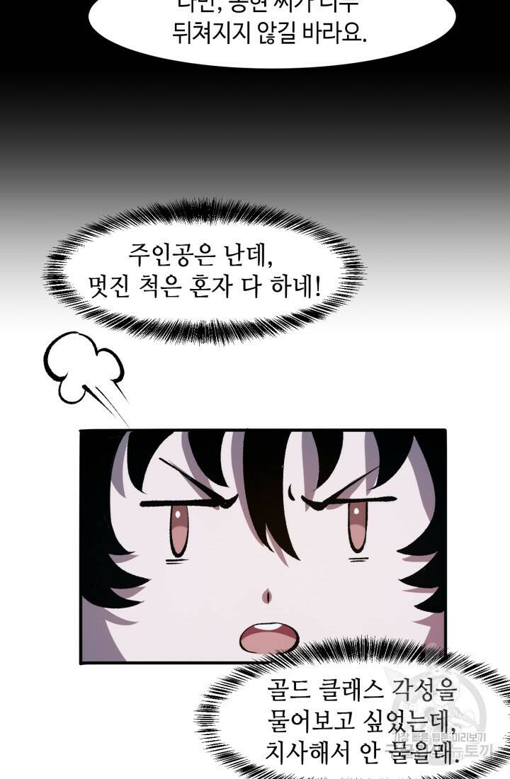 버그로 왕까지 27화 4