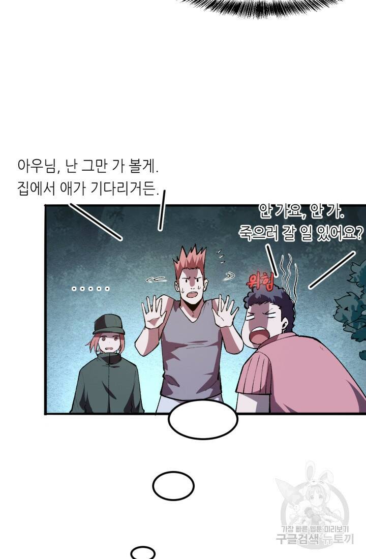 버그로 왕까지 27화 5