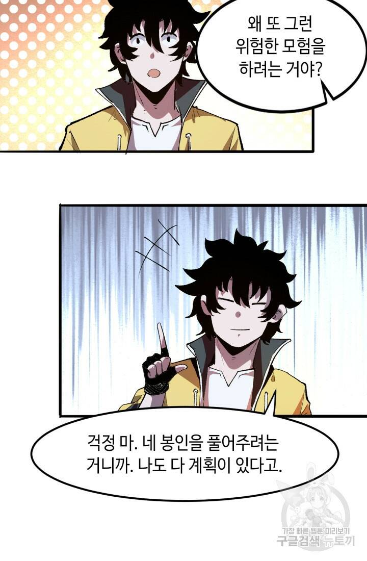 버그로 왕까지 27화 9