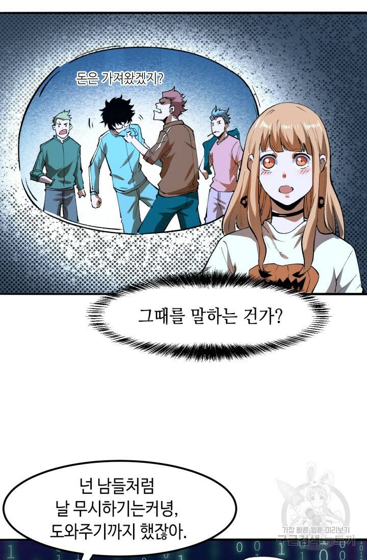 버그로 왕까지 27화 13